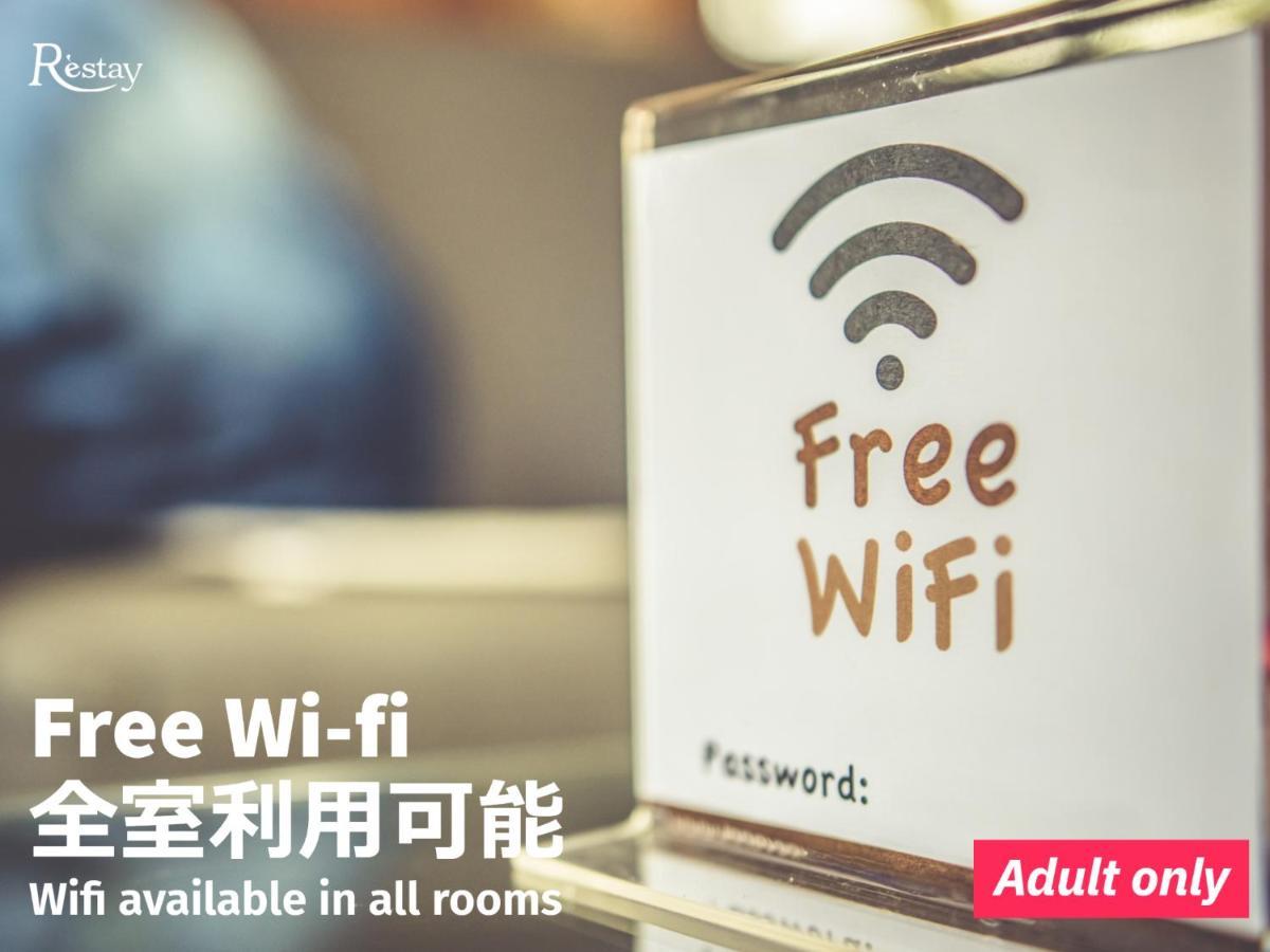 Restay Koriyama (Adults Only) Экстерьер фото